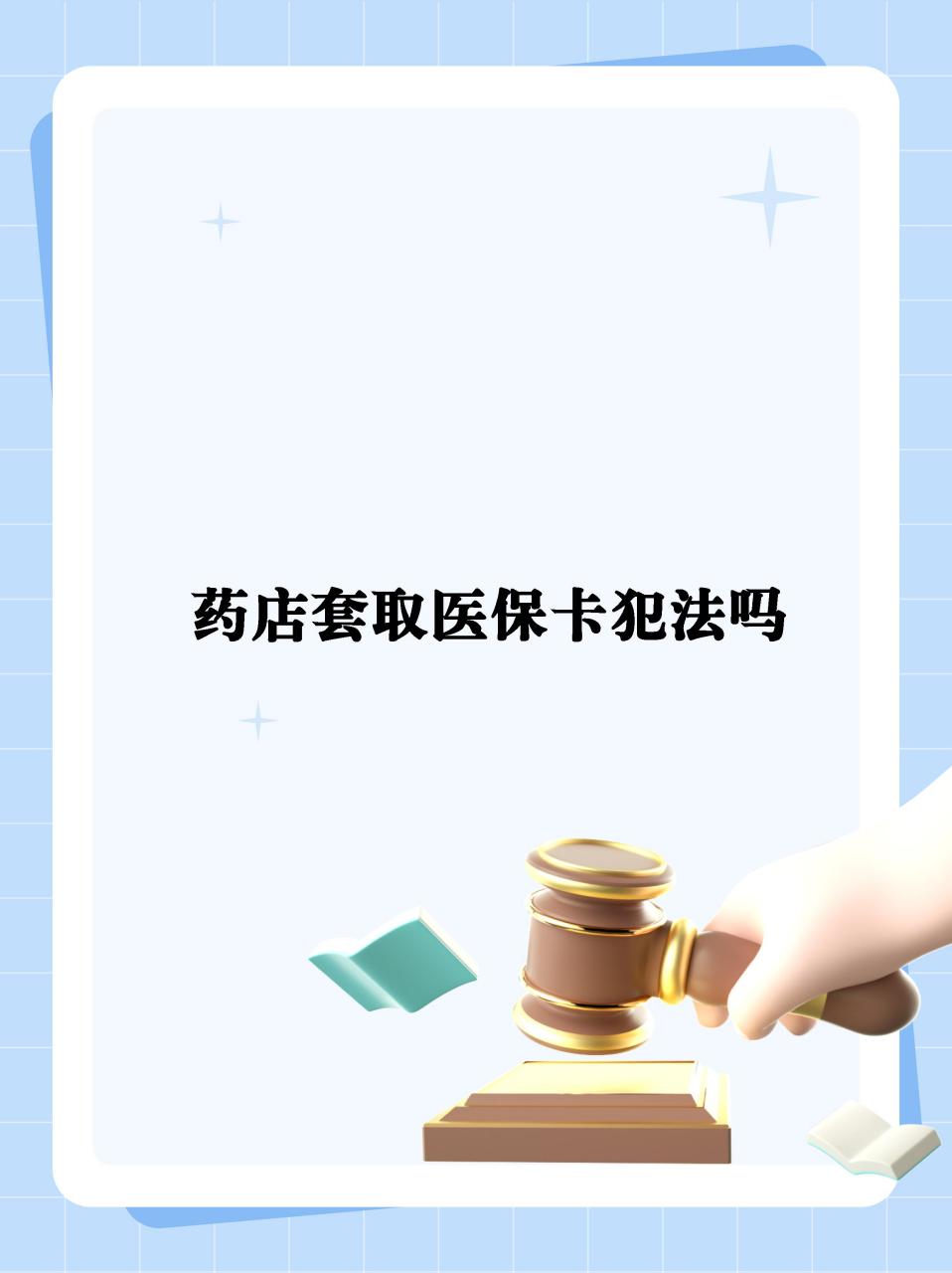 柳林最新医保卡套取现金违法吗方法分析(最方便真实的柳林医保卡套取现金违法吗知乎方法)