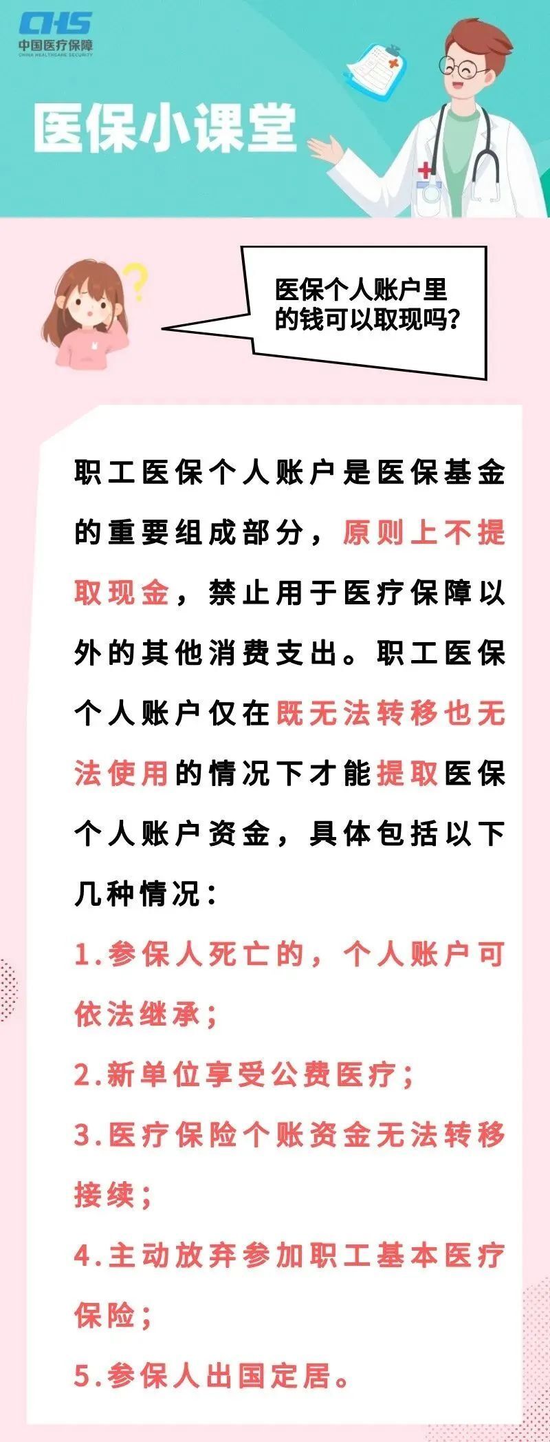 柳林最新医保取现方法方法分析(最方便真实的柳林医保取现方法最新方法)
