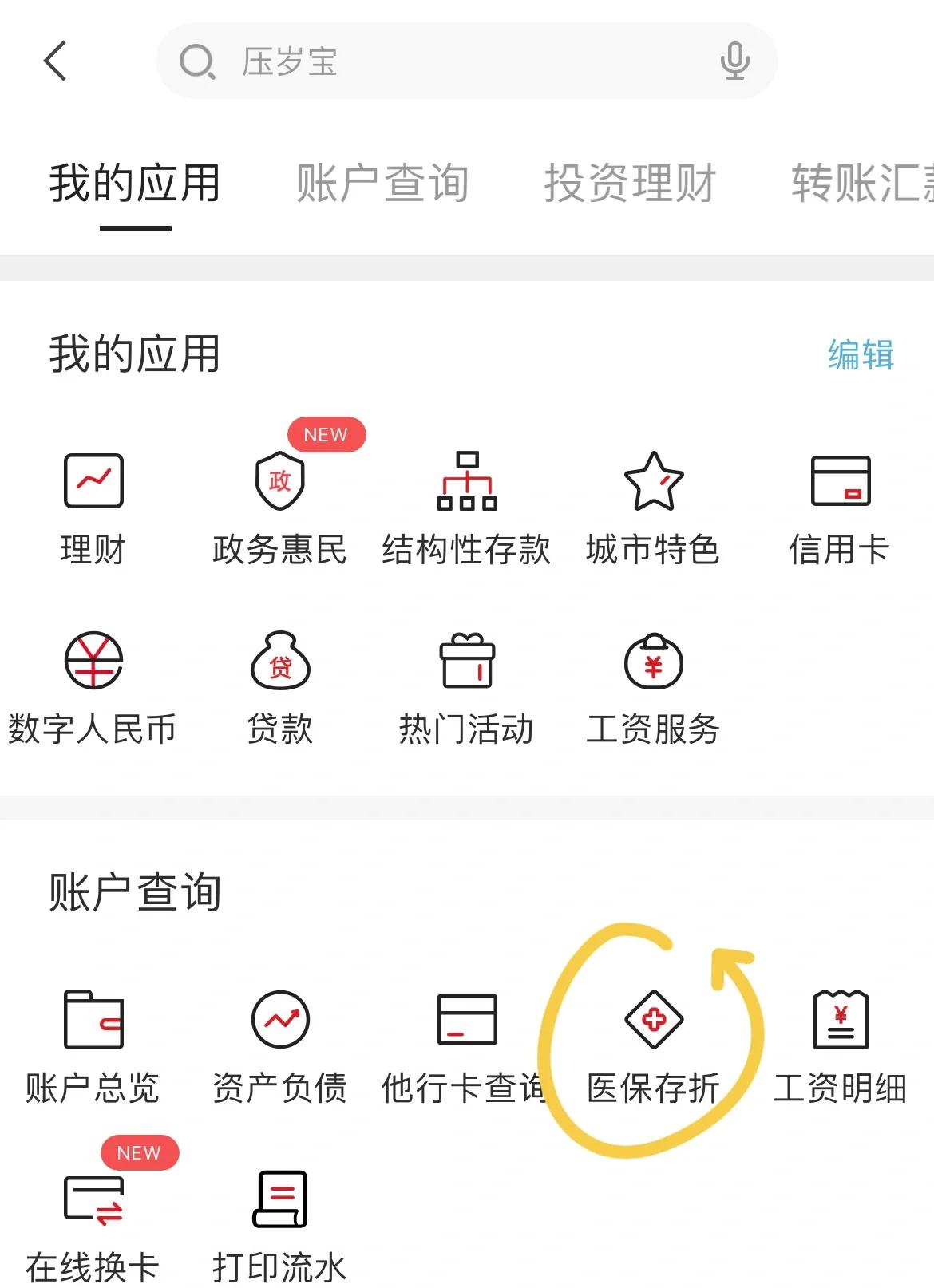 柳林最新医保卡网上提取现金方法方法分析(最方便真实的柳林医保在线提取方法)