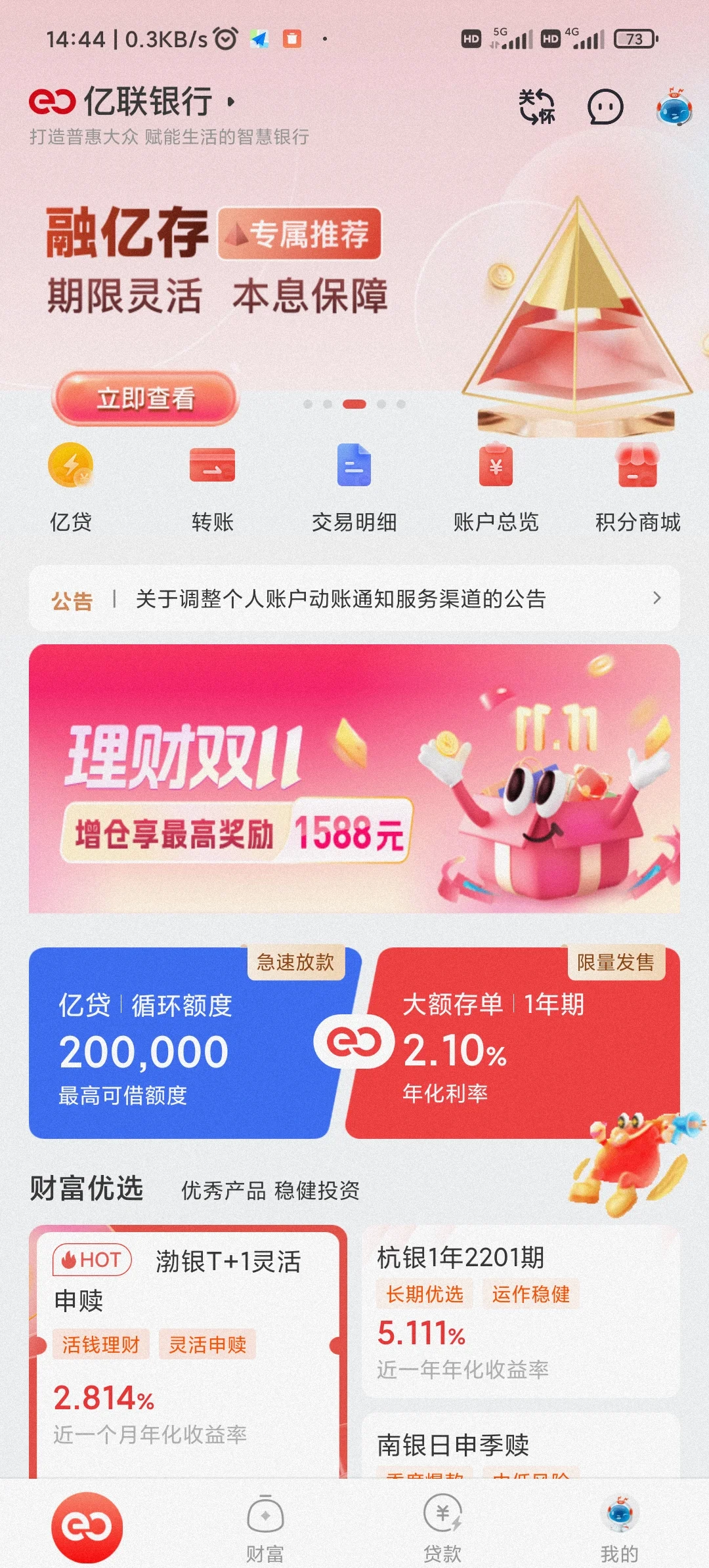柳林最新亿联银行6%存款靠谱吗方法分析(最方便真实的柳林亿联银行的存款利息是多少方法)