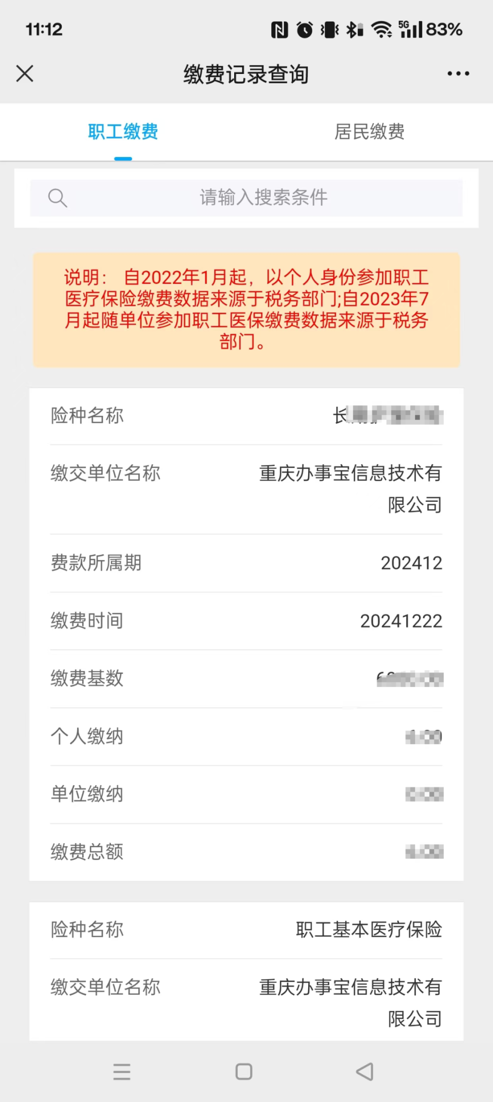 柳林最新医保个人账户余额微信查询方法分析(最方便真实的柳林微信医保查询个人账户余额查询方法)