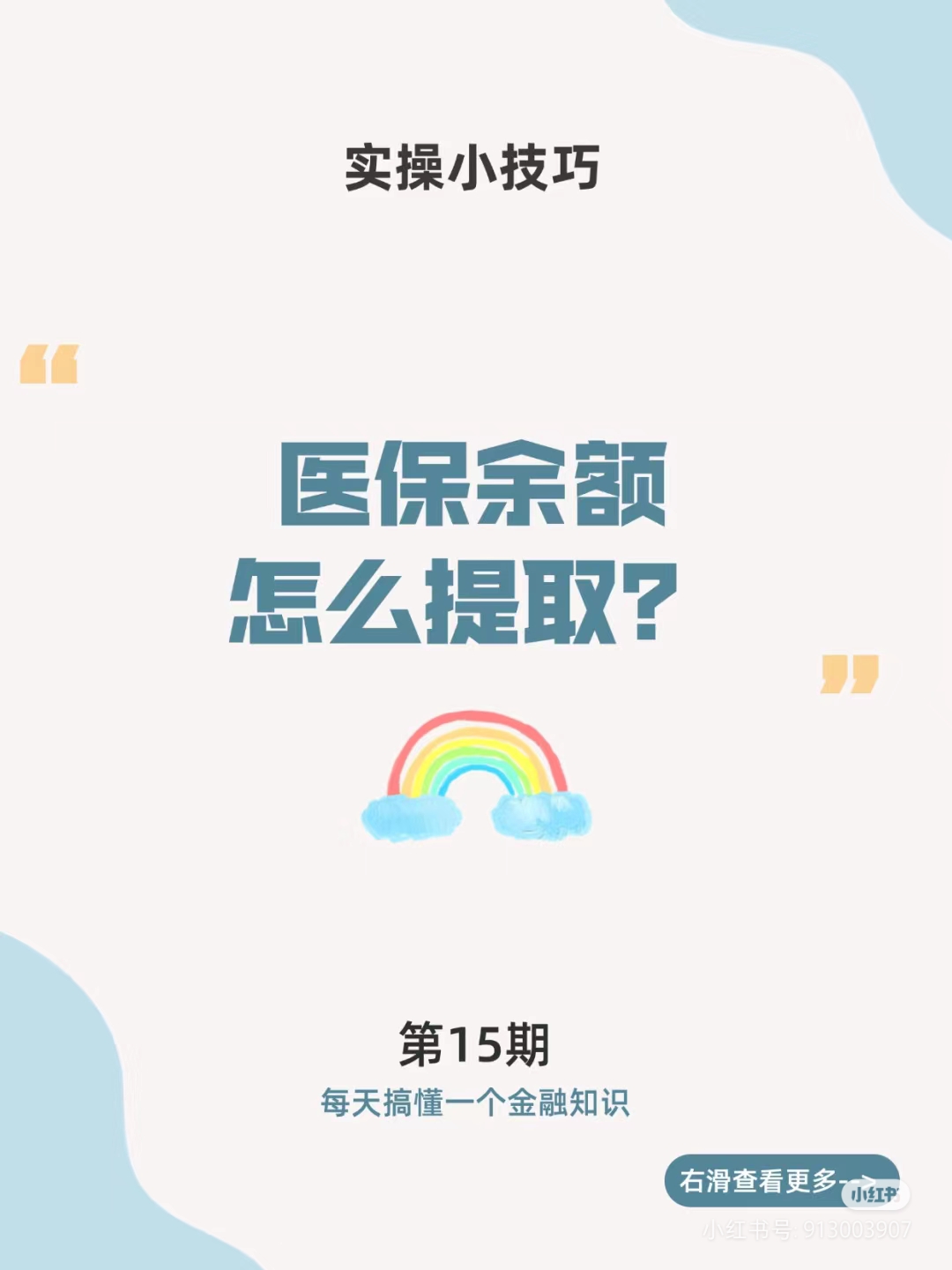 柳林最新医保卡提取现金方法周末能提取吗方法分析(最方便真实的柳林医保周末会到账吗方法)