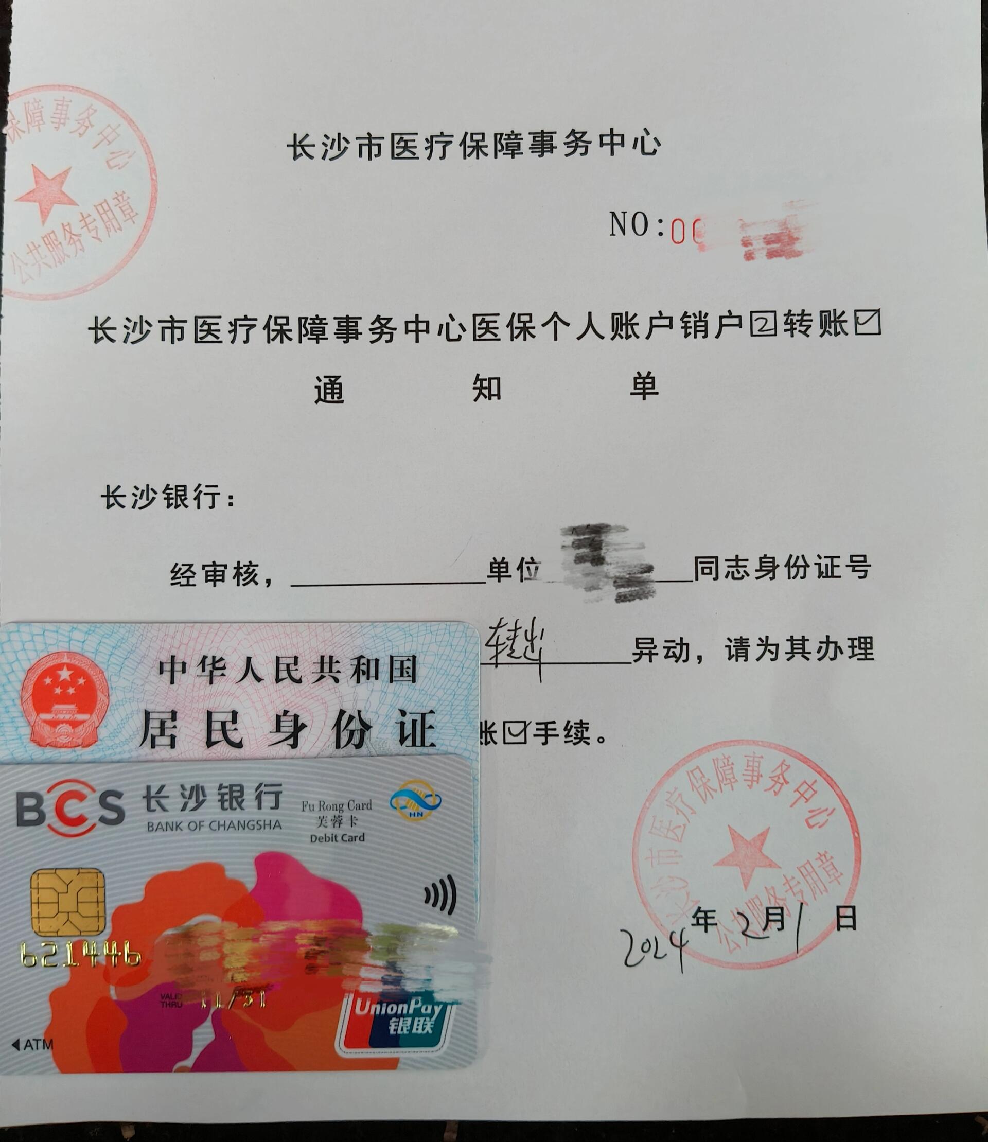 柳林最新医保账户怎么取现方法分析(最方便真实的柳林找中介10分钟提取医保方法)
