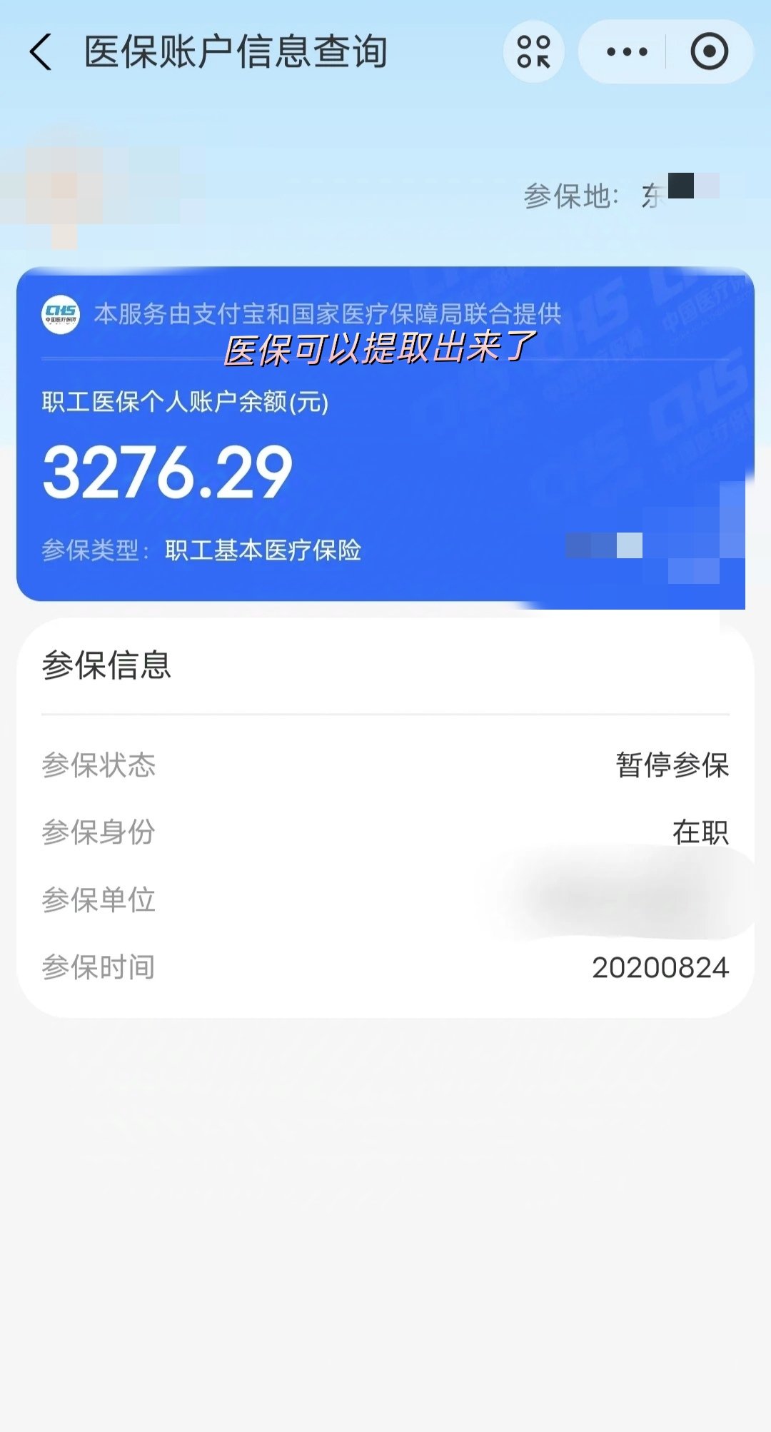 柳林最新深圳医保提取个人金额方法分析(最方便真实的柳林个人医保余额取出方式方法)