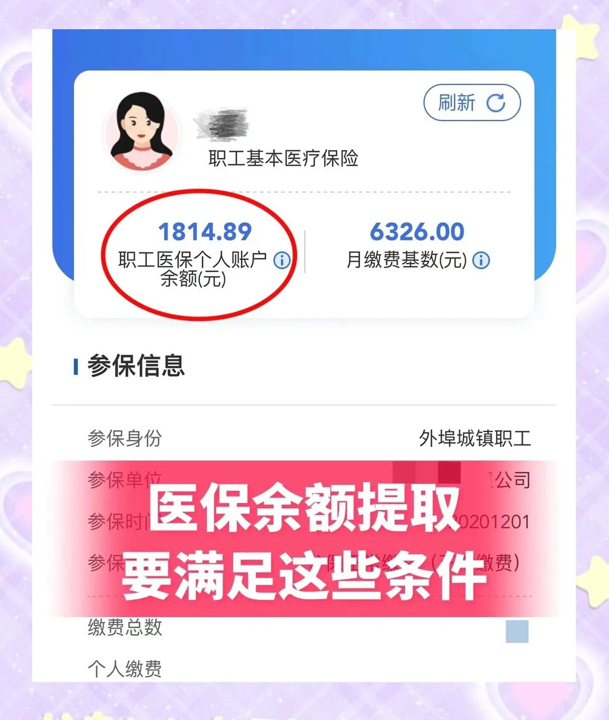 柳林最新深圳医保账户余额怎么提取方法分析(最方便真实的柳林深圳医保账户余额怎么提取出来方法)