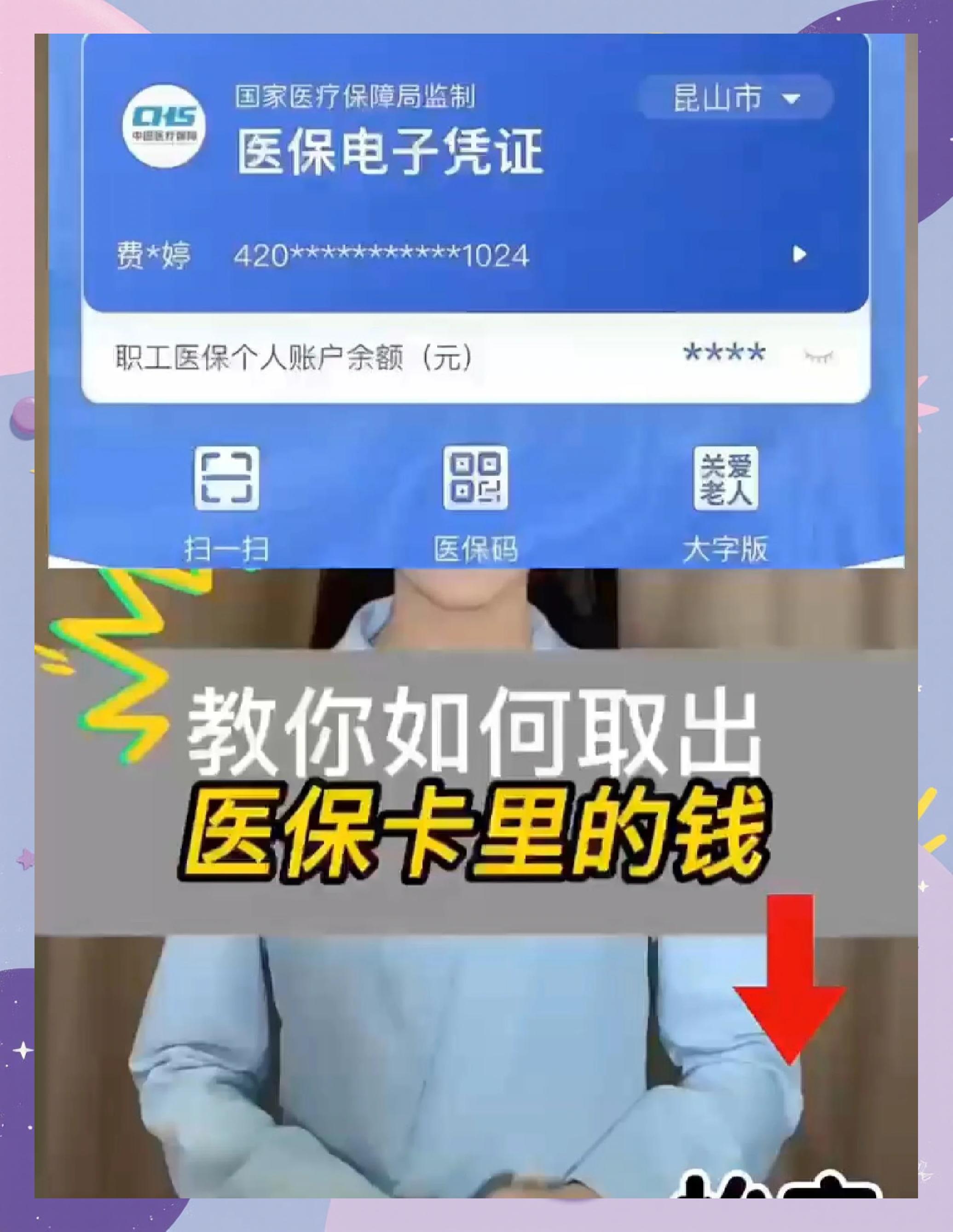 柳林最新医保卡里面的钱怎么取出来方法分析(最方便真实的柳林医保卡里的钱能取出来吗方法)