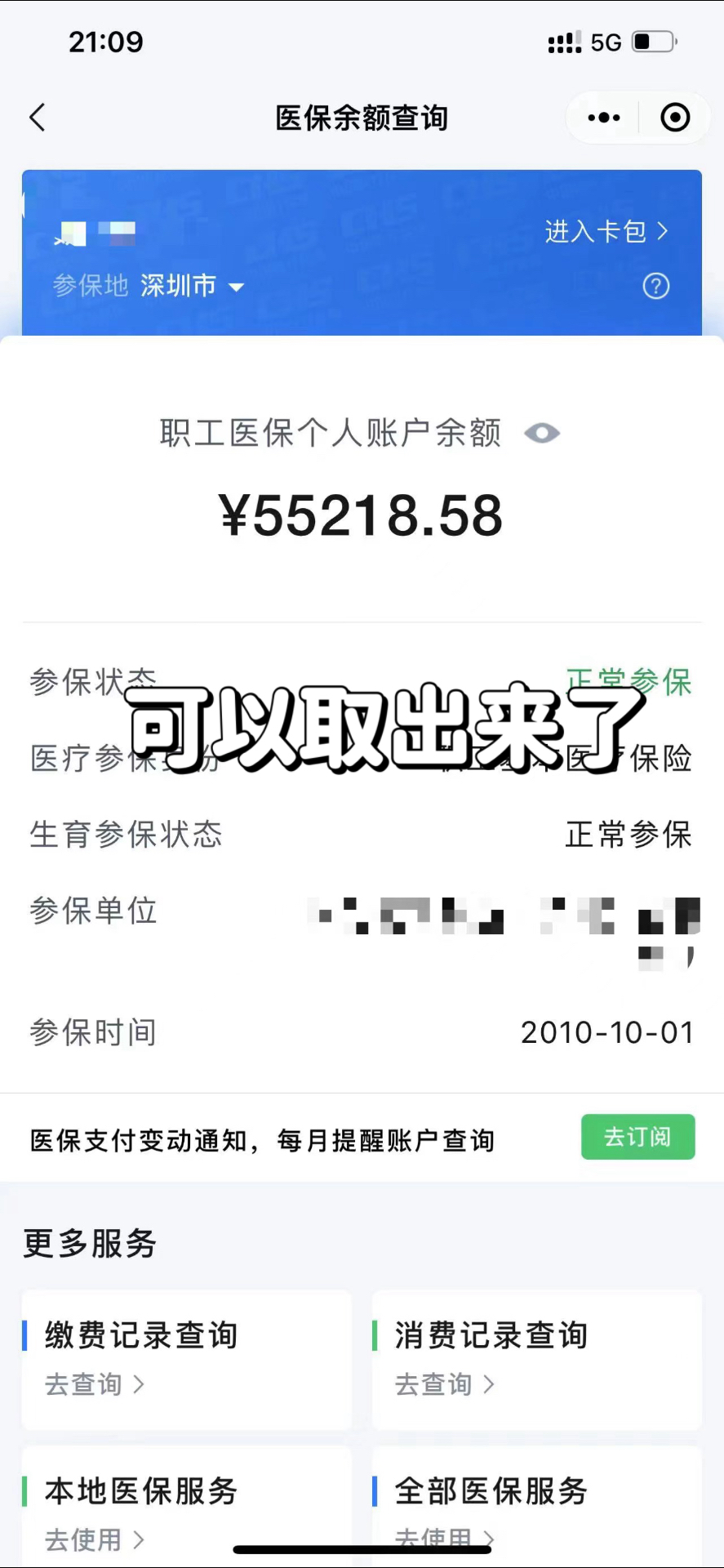 柳林最新个人医保余额取出方式方法分析(最方便真实的柳林医保卡有几千块钱怎么取出来方法)