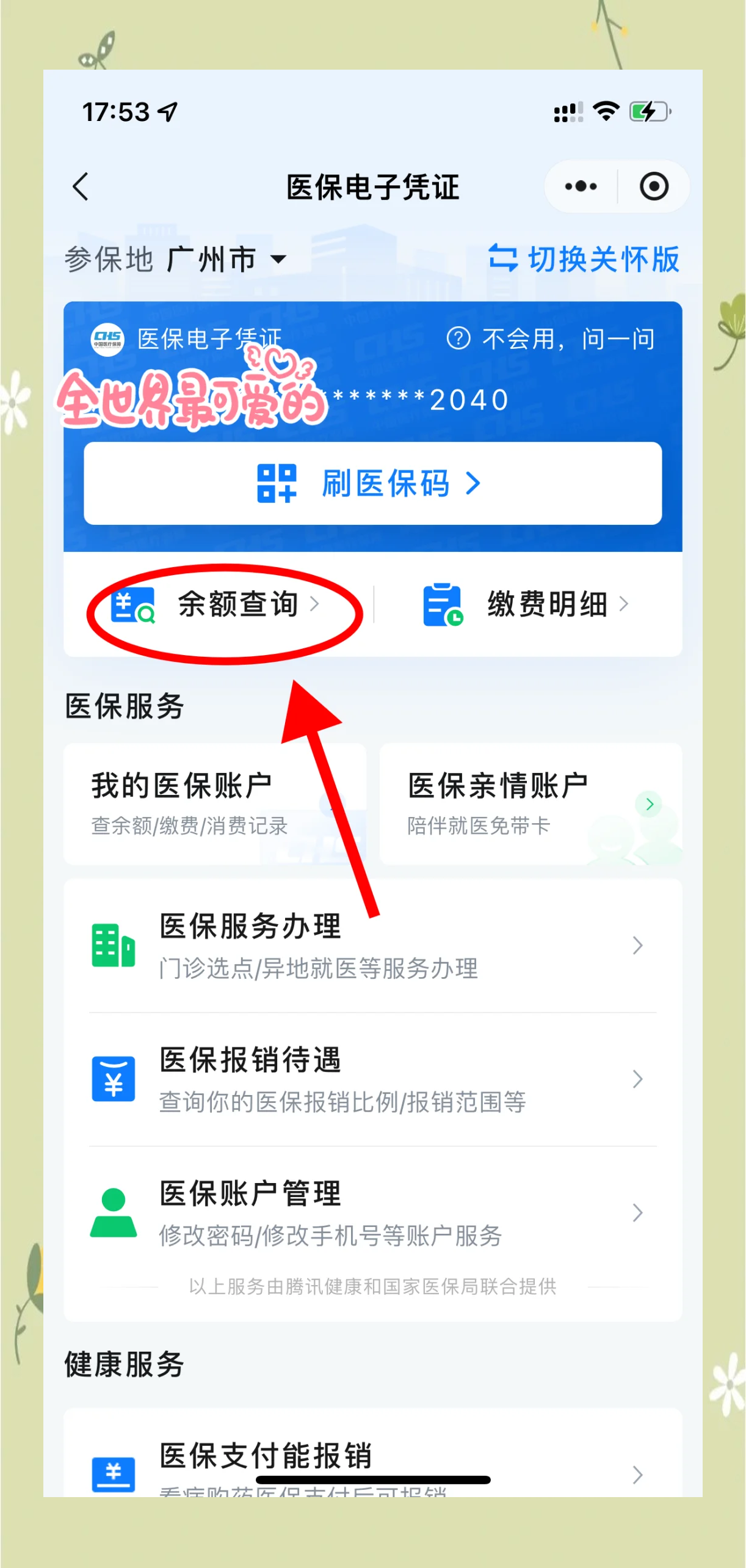 柳林最新微信上为什么查不到医保卡余额了方法分析(最方便真实的柳林微信查不了医保卡余额了方法)