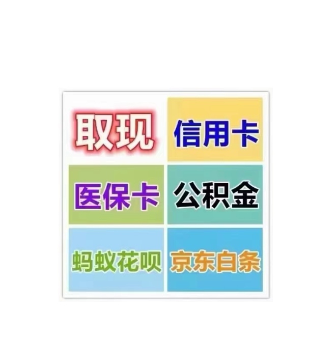 柳林最新医保卡换取现金秒到账方法分析(最方便真实的柳林医保卡换取现金秒到账怎么操作方法)