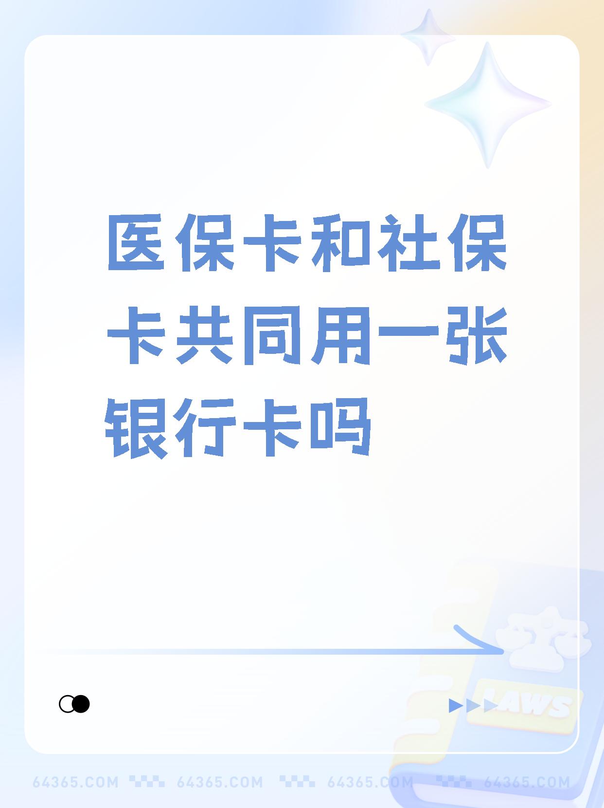 柳林最新医保卡的钱和银行卡的钱在一起吗方法分析(最方便真实的柳林医保卡里的钱和银行卡的钱方法)