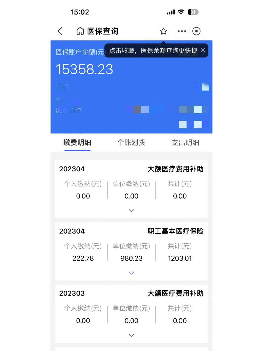 柳林最新医保卡里的钱转入银行卡方法分析(最方便真实的柳林医保账户钱转到储蓄账户方法)