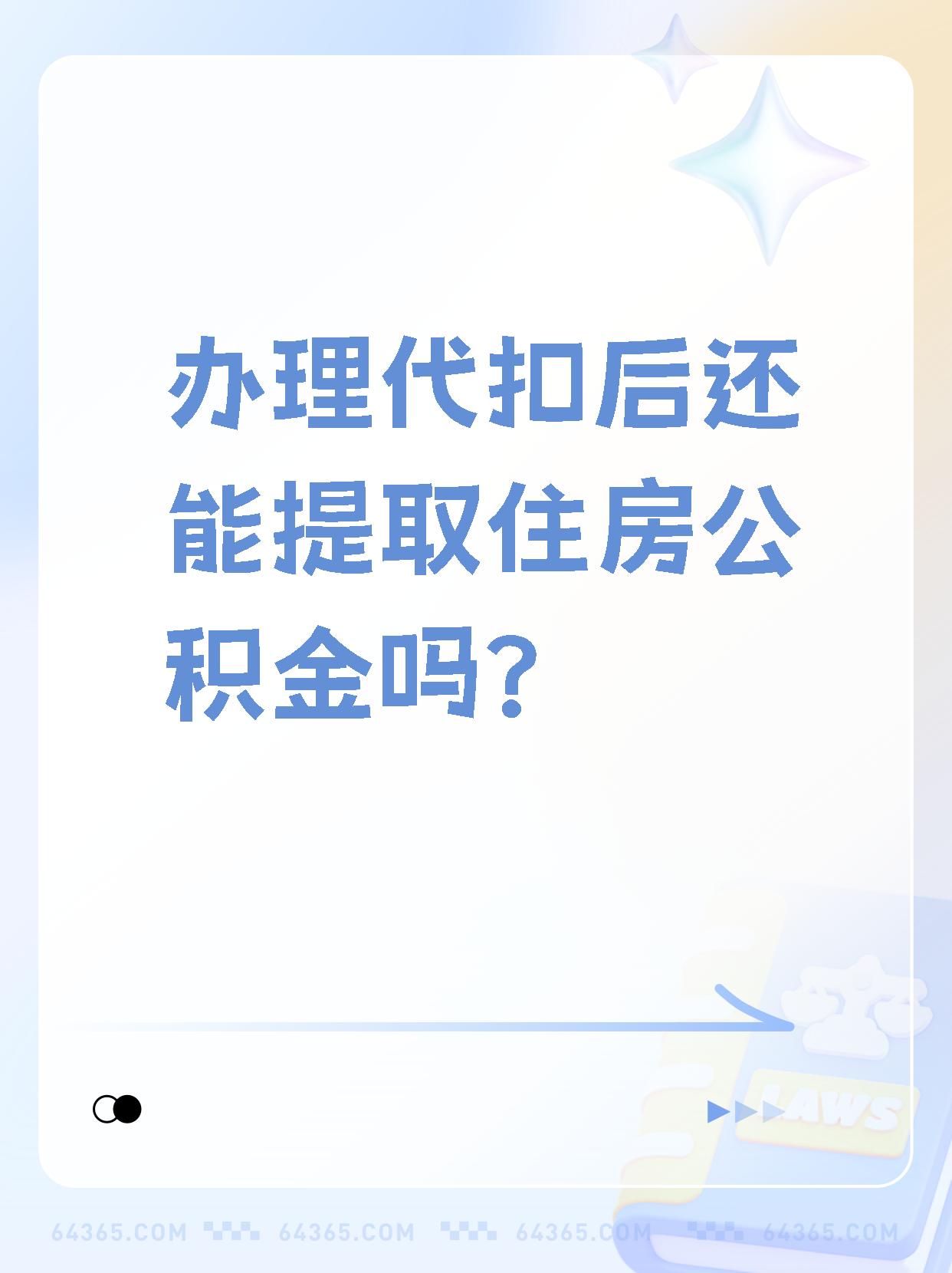 柳林最新找中介提取公积金要坐牢吗方法分析(最方便真实的柳林找中介提取公积金犯法吗方法)