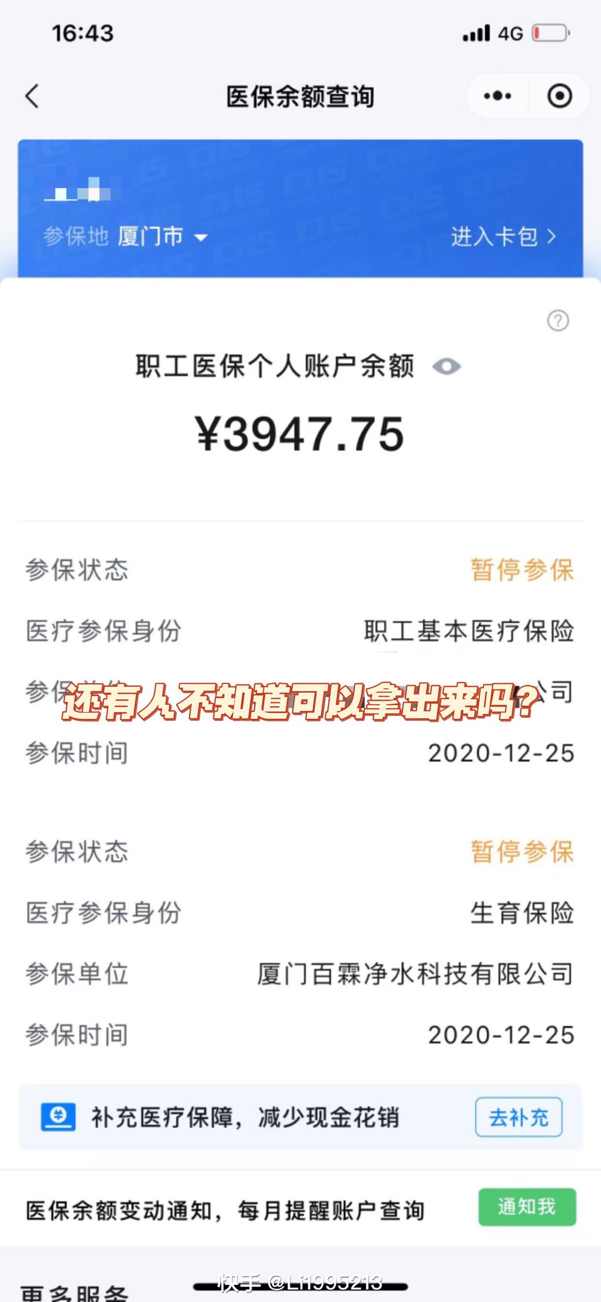 柳林最新医保小额提取代办200以内方法分析(最方便真实的柳林医保小额提取代办200以内微信方法)