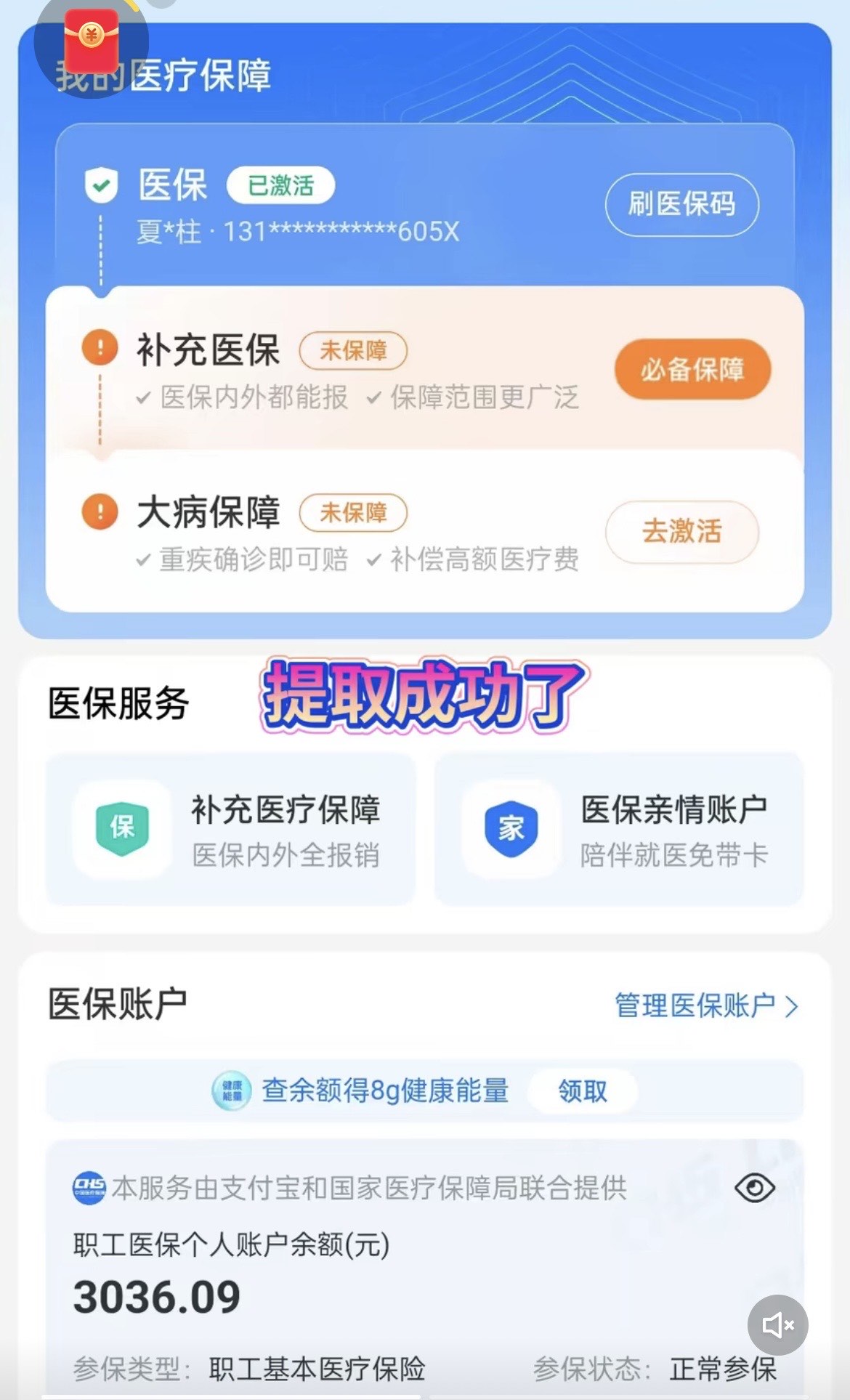 柳林最新医保卡套取现金操作反几个点方法分析(最方便真实的柳林医保卡套取现金对个人什么影响方法)
