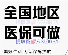柳林最新急用钱套医保卡黄牛电话方法分析(最方便真实的柳林小额医保套现怎么联系方法)