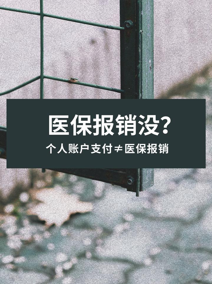 柳林最新医保报销代办中介方法分析(最方便真实的柳林医保报销代办中介抽成多少钱方法)