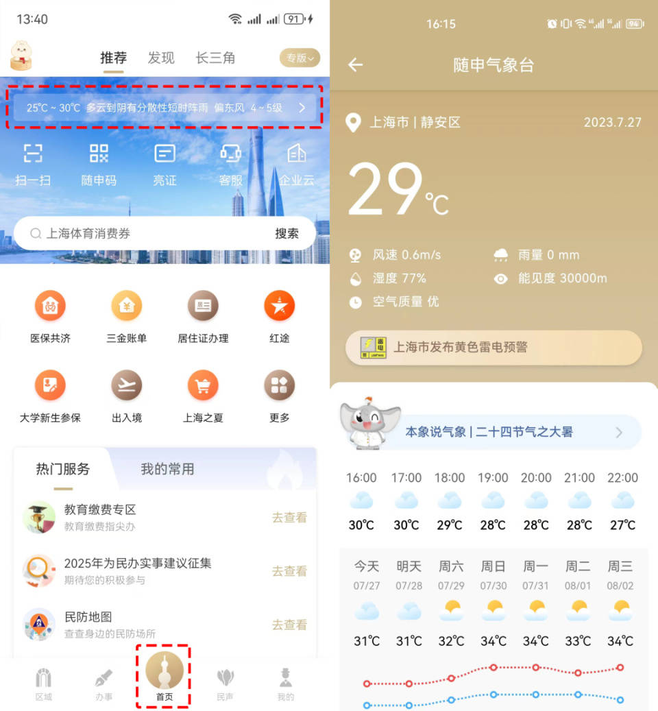 柳林最新上海24小时天气方法分析(最方便真实的柳林上海过往天气方法)