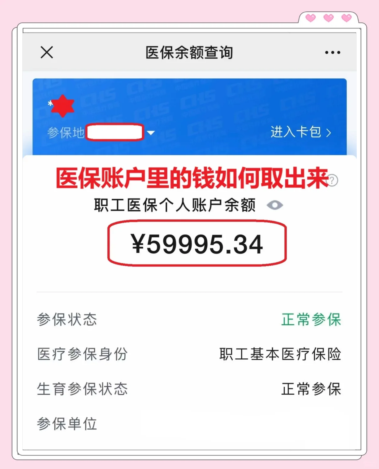 柳林最新医保套取现金最佳方法方法分析(最方便真实的柳林医保套现的方式有哪些方法)
