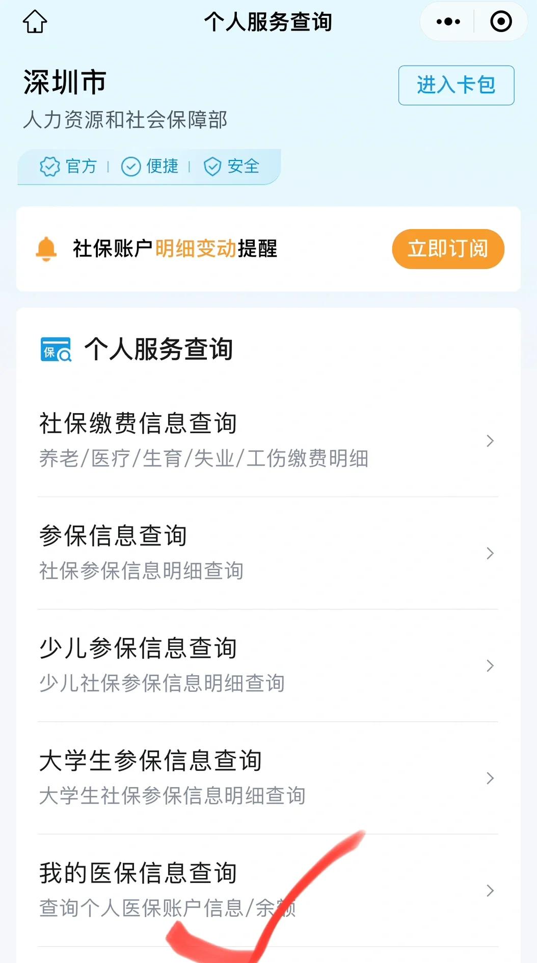 柳林最新深圳医保提取微信方法分析(最方便真实的柳林深圳医保提取24小时到账方法)