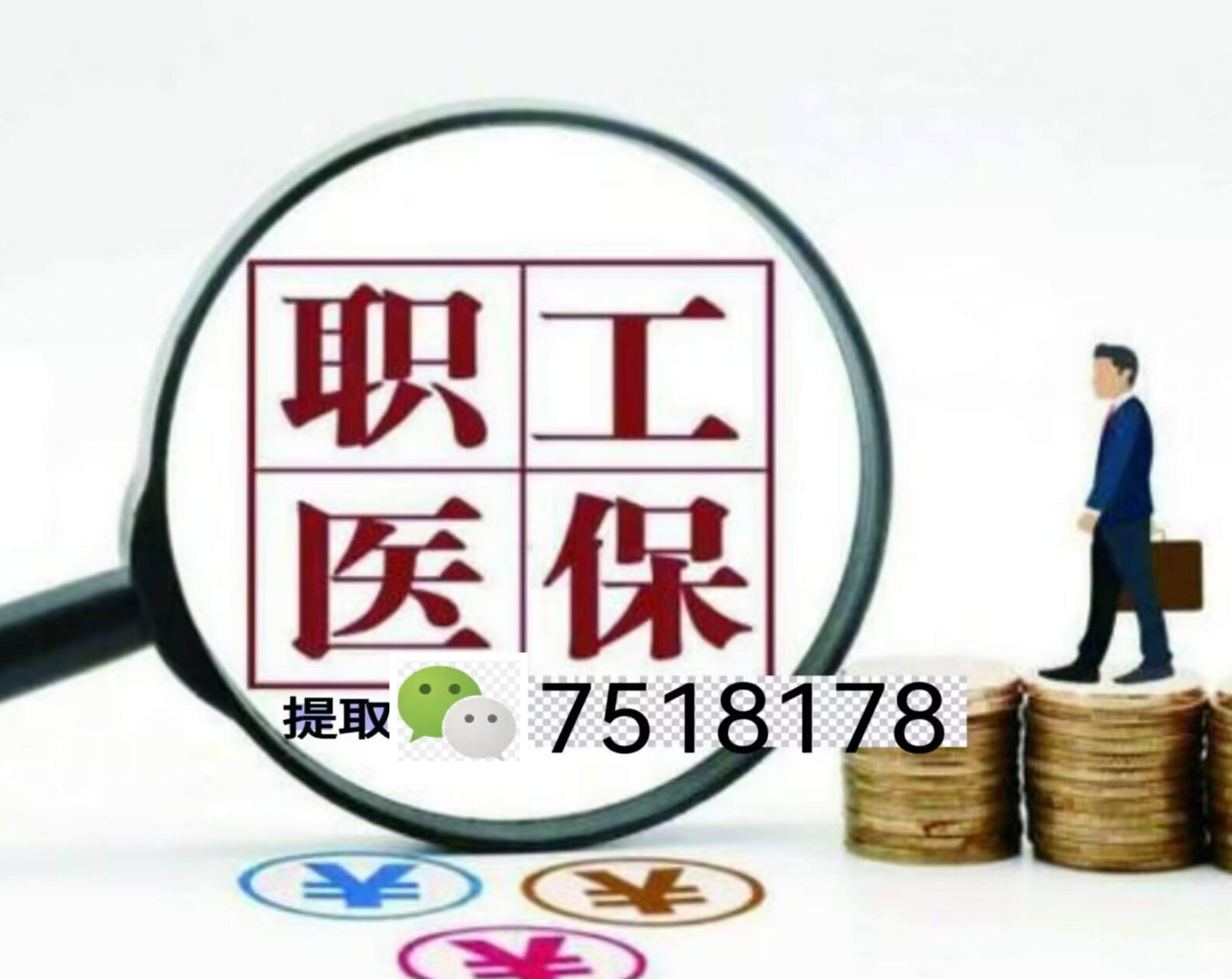 柳林最新上海急用钱套医保卡联系方式方法分析(最方便真实的柳林上海医保卡套取现金操作2020方法)
