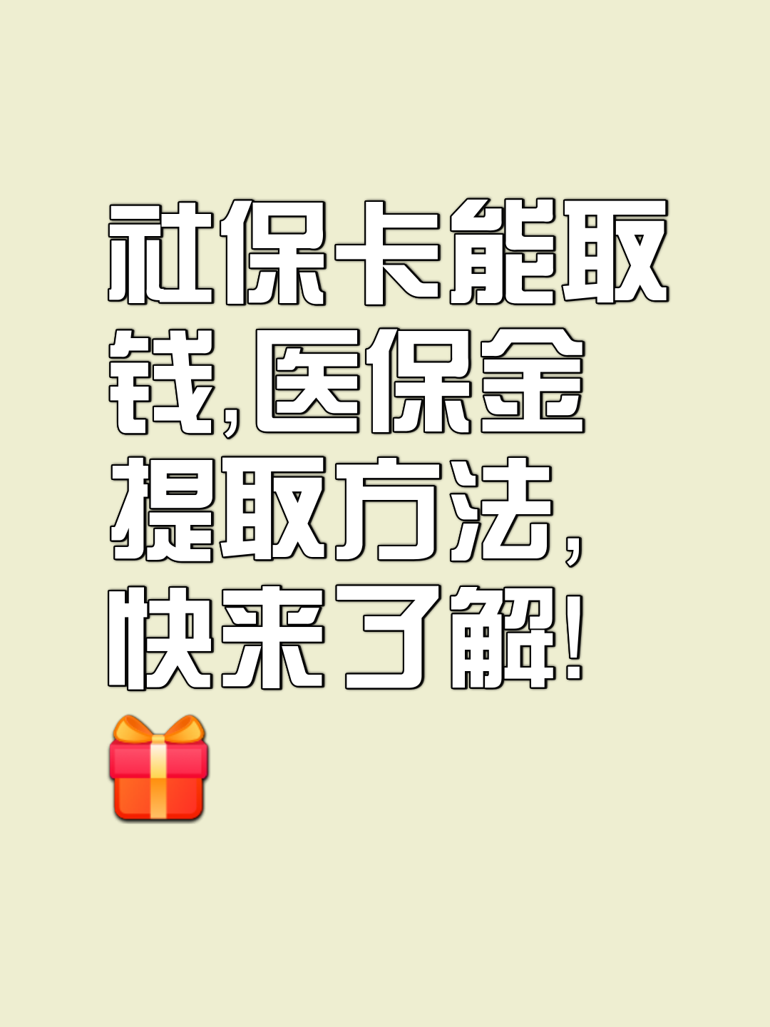 柳林最新医保卡套取现金属于犯法吗方法分析(最方便真实的柳林医保卡的钱套现违法吗方法)