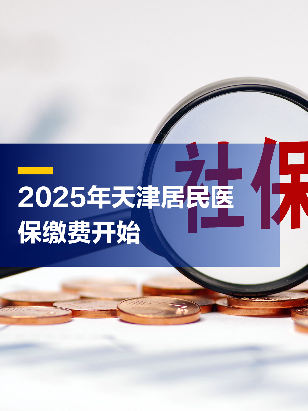 柳林最新2025年天津医保卡余额提现方法分析(最方便真实的柳林天津医保卡提现怎么提方法)