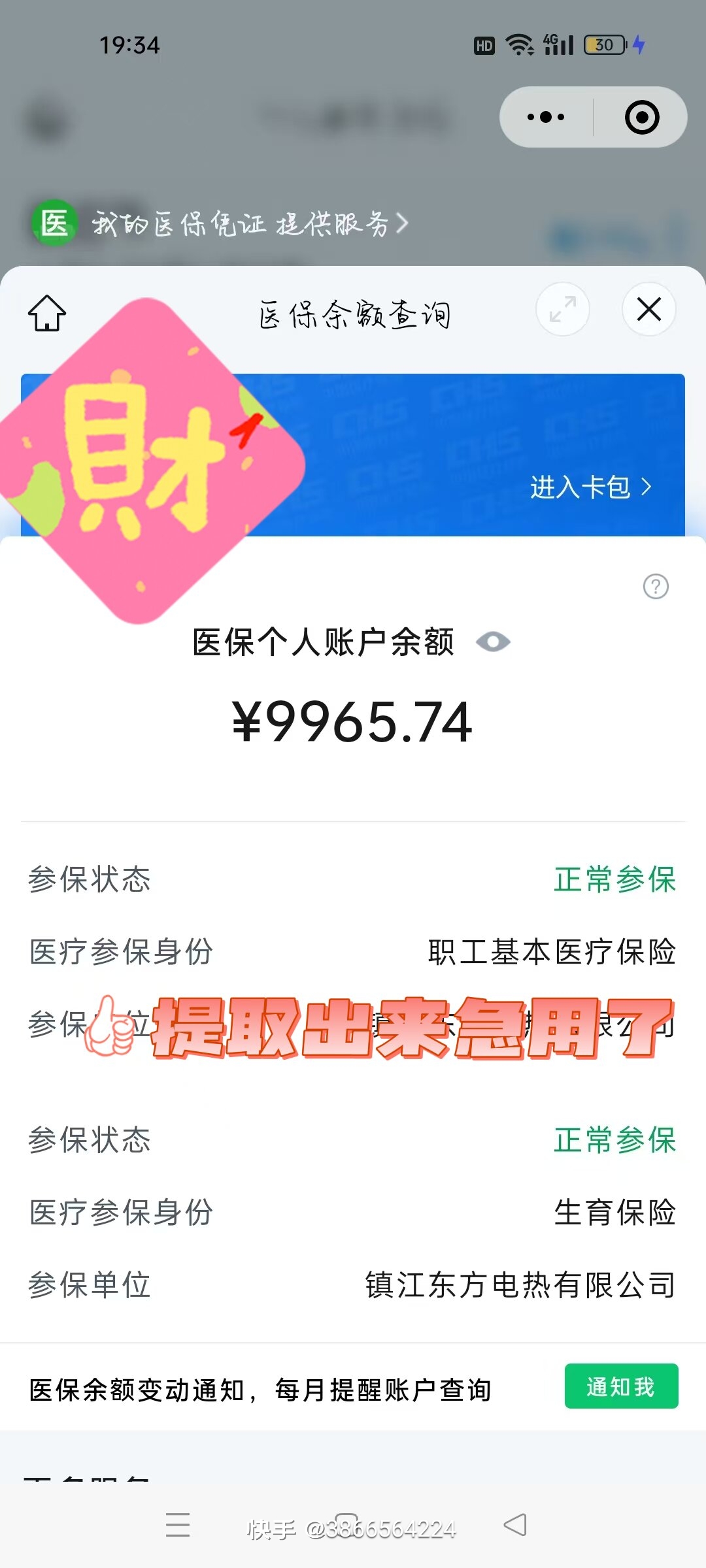 柳林最新医保余额提现方法方法分析(最方便真实的柳林医保帐户钱怎么提现方法)