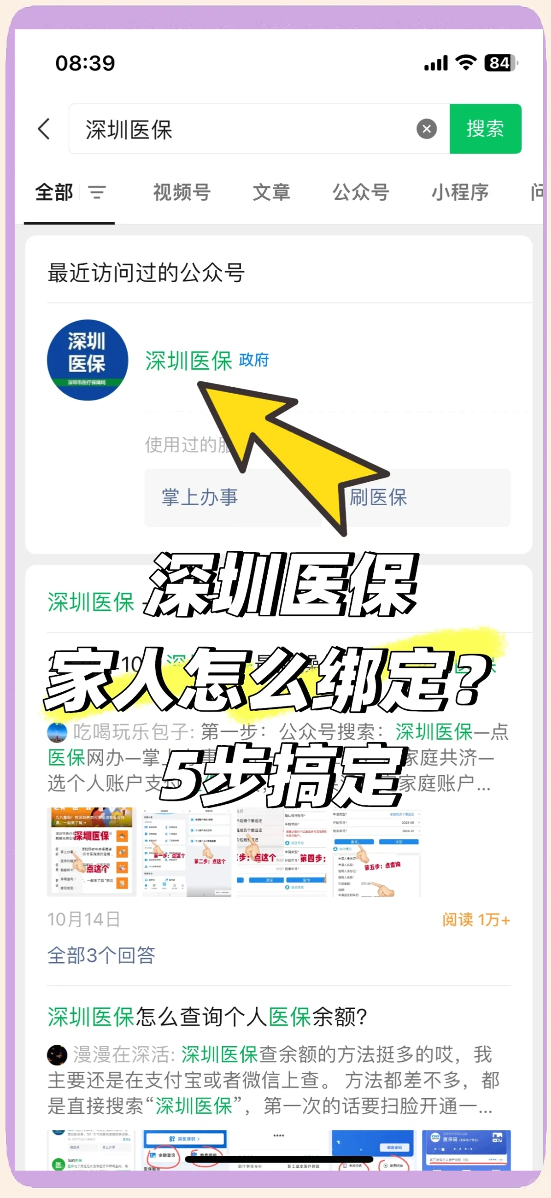 柳林最新深圳医保提取方法分析(最方便真实的柳林深圳医保提取代办方法)