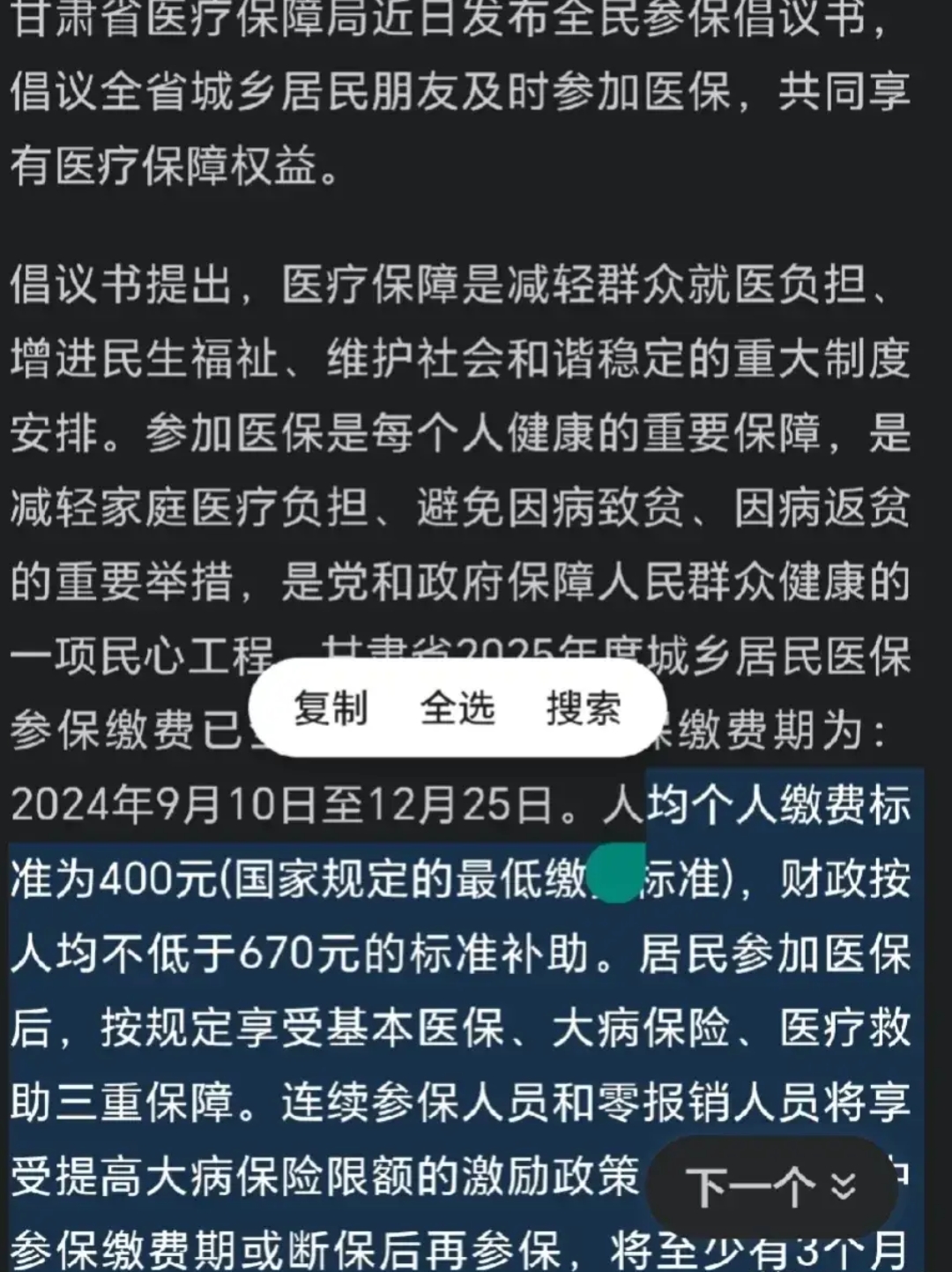 柳林最新为什么医保有缴费却没余额方法分析(最方便真实的柳林交了400医保为什么余额为0方法)