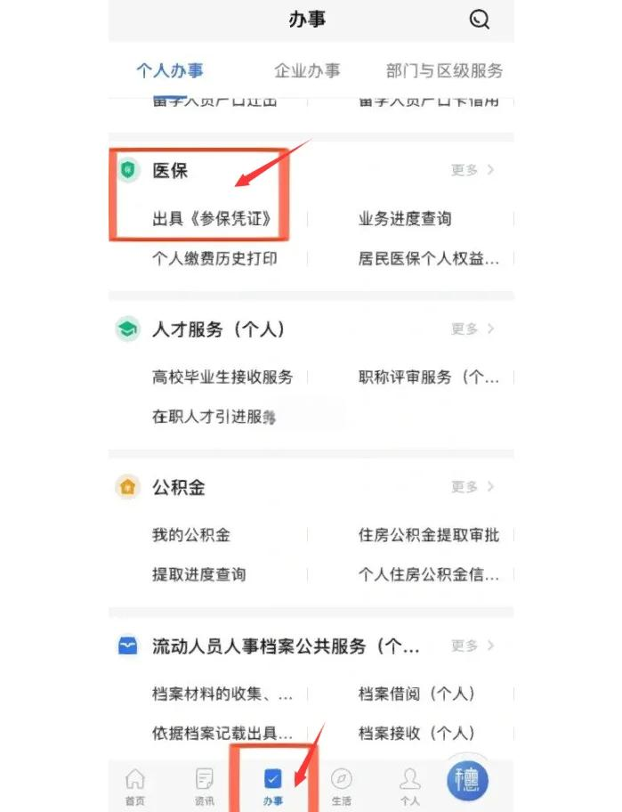 柳林最新深圳医保可以提取出来吗方法分析(最方便真实的柳林深圳医保可以提取出来吗怎么查方法)