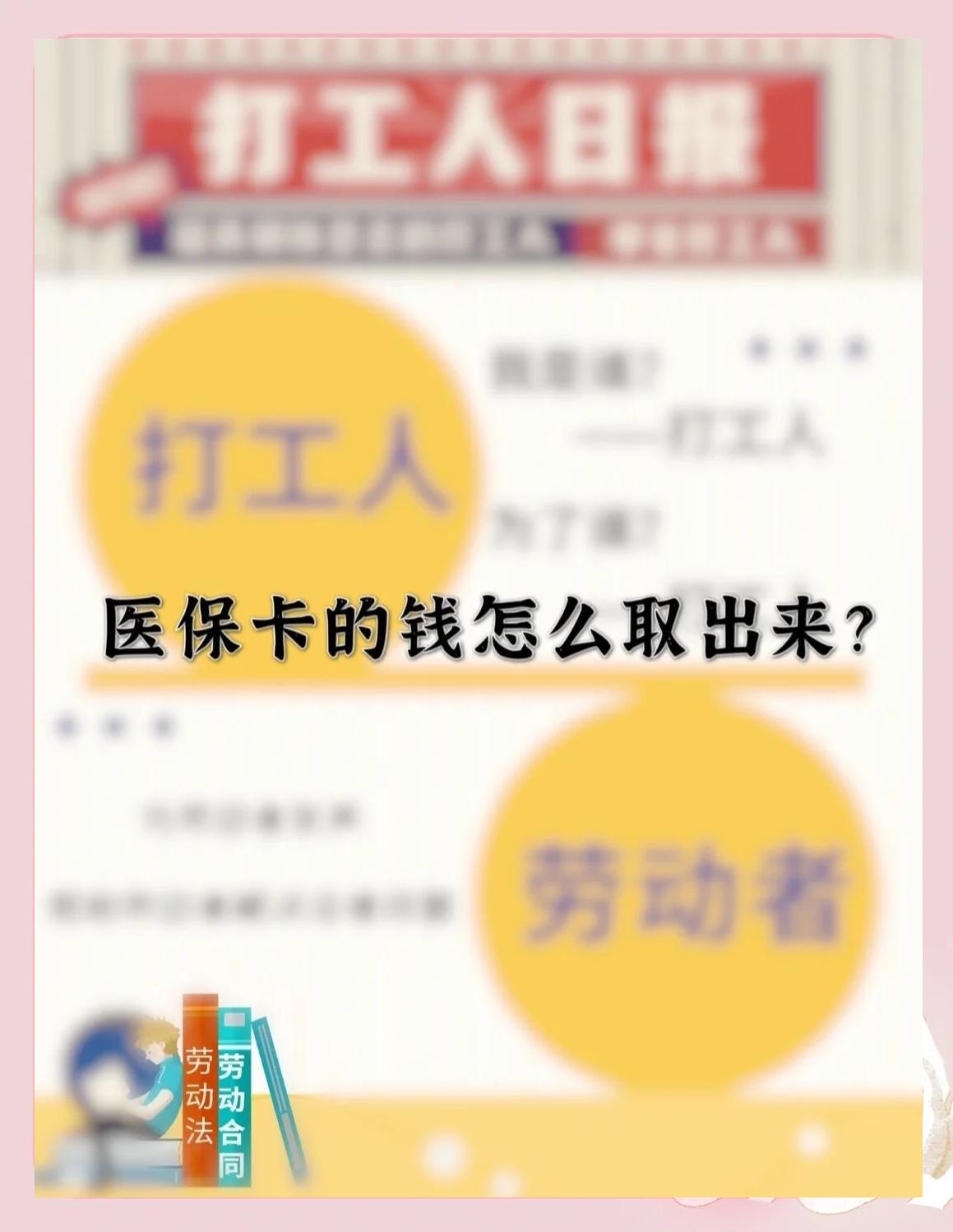 柳林最新医保卡如何套取现金方法分析(最方便真实的柳林医保卡套取现金操作25个点方法)