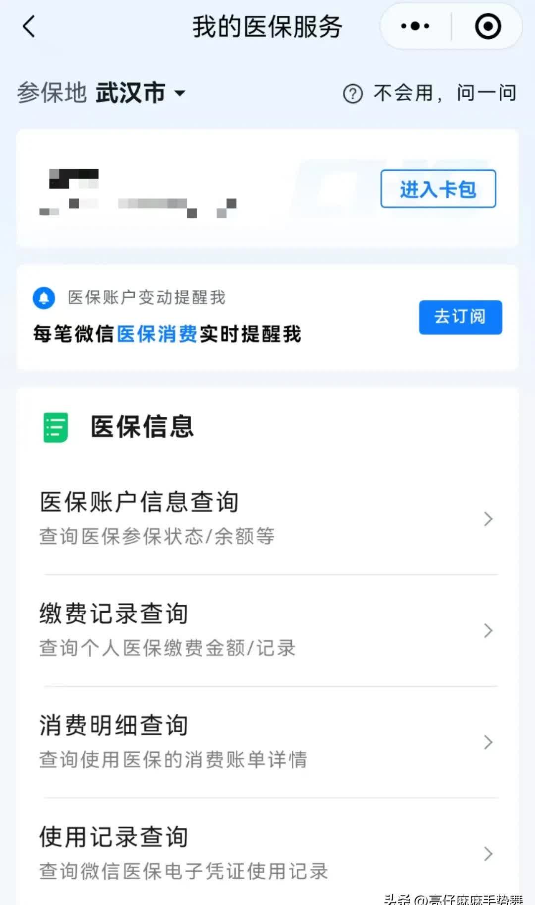 柳林最新医保换现金秒到账微信是真的吗方法分析(最方便真实的柳林医保换钱用方法)