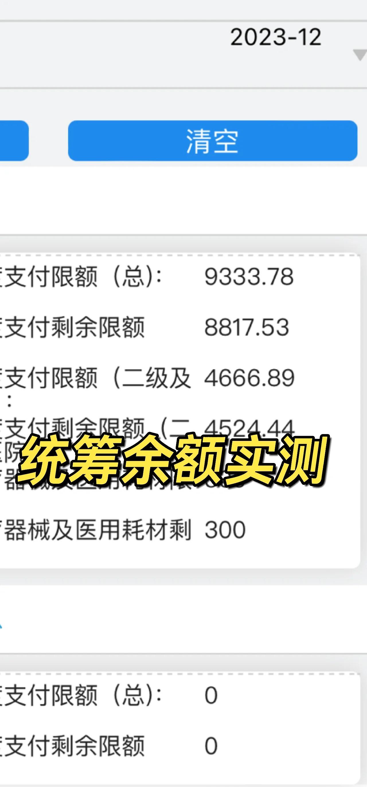 柳林最新医保卡里统筹的钱会过期吗方法分析(最方便真实的柳林医保统筹账户里的钱会用完吗方法)