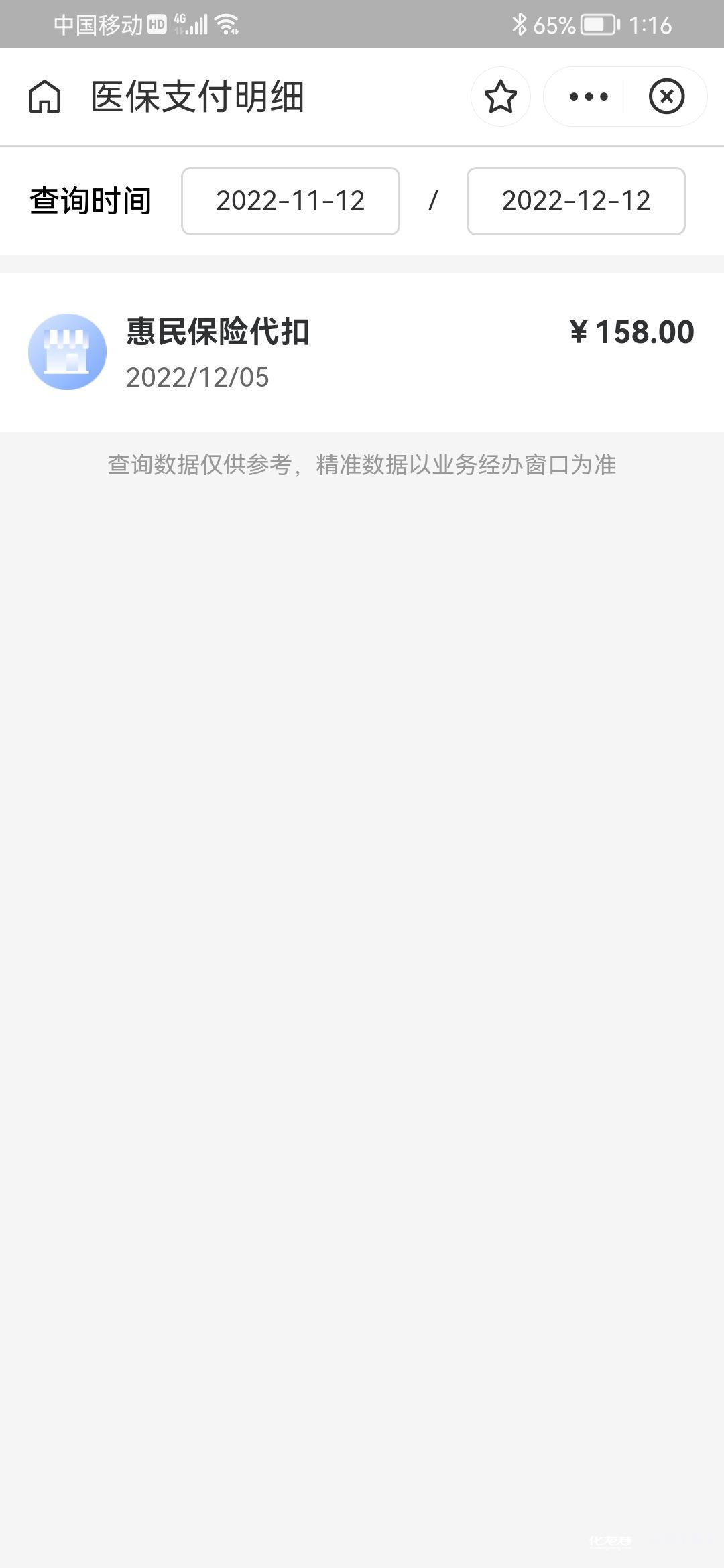 柳林最新惠民保险从我医保卡代扣怎么退方法分析(最方便真实的柳林惠民保缴费方法)