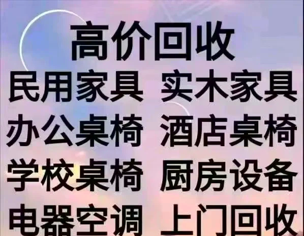柳林最新免费上门旧家具回收方法分析(最方便真实的柳林上门回收家具网站方法)