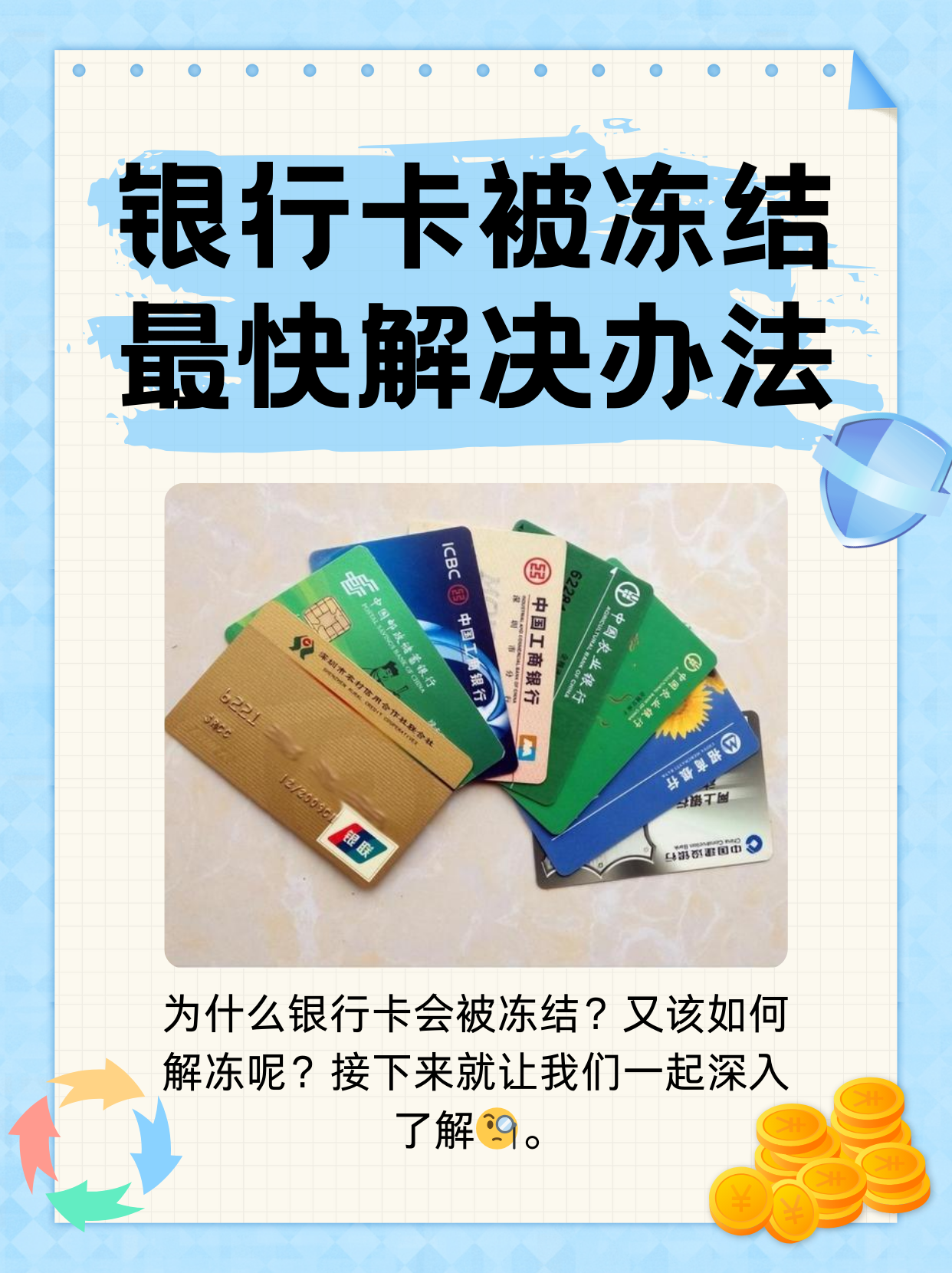 柳林最新法院冻结银行卡医保卡会被冻结吗方法分析(最方便真实的柳林法院冻结了医疗卡可以扣划吗方法)