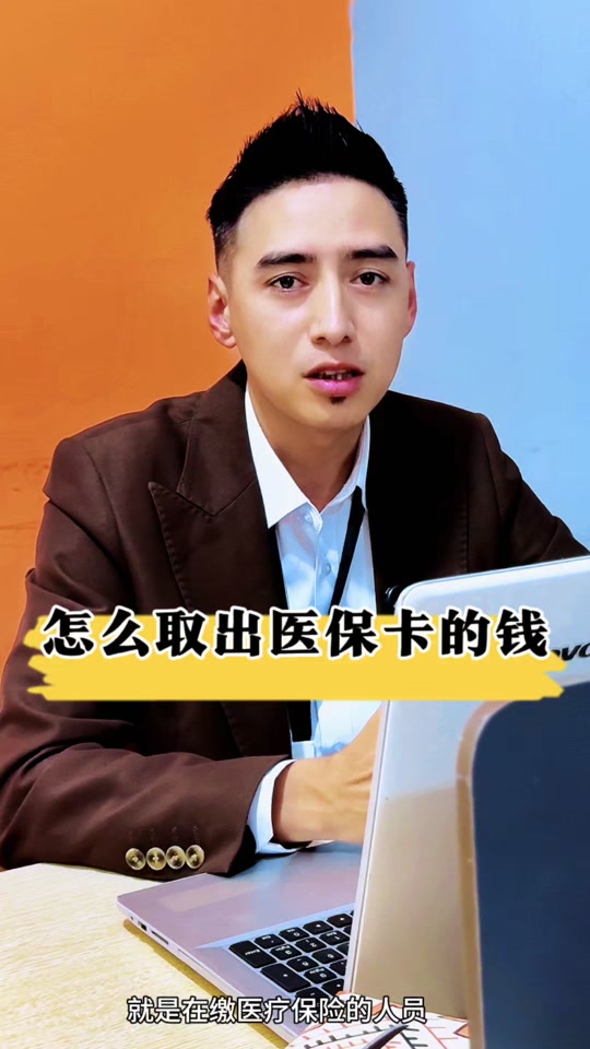 柳林最新医保提取中介方法分析(最方便真实的柳林24小时医保提取中介方法)