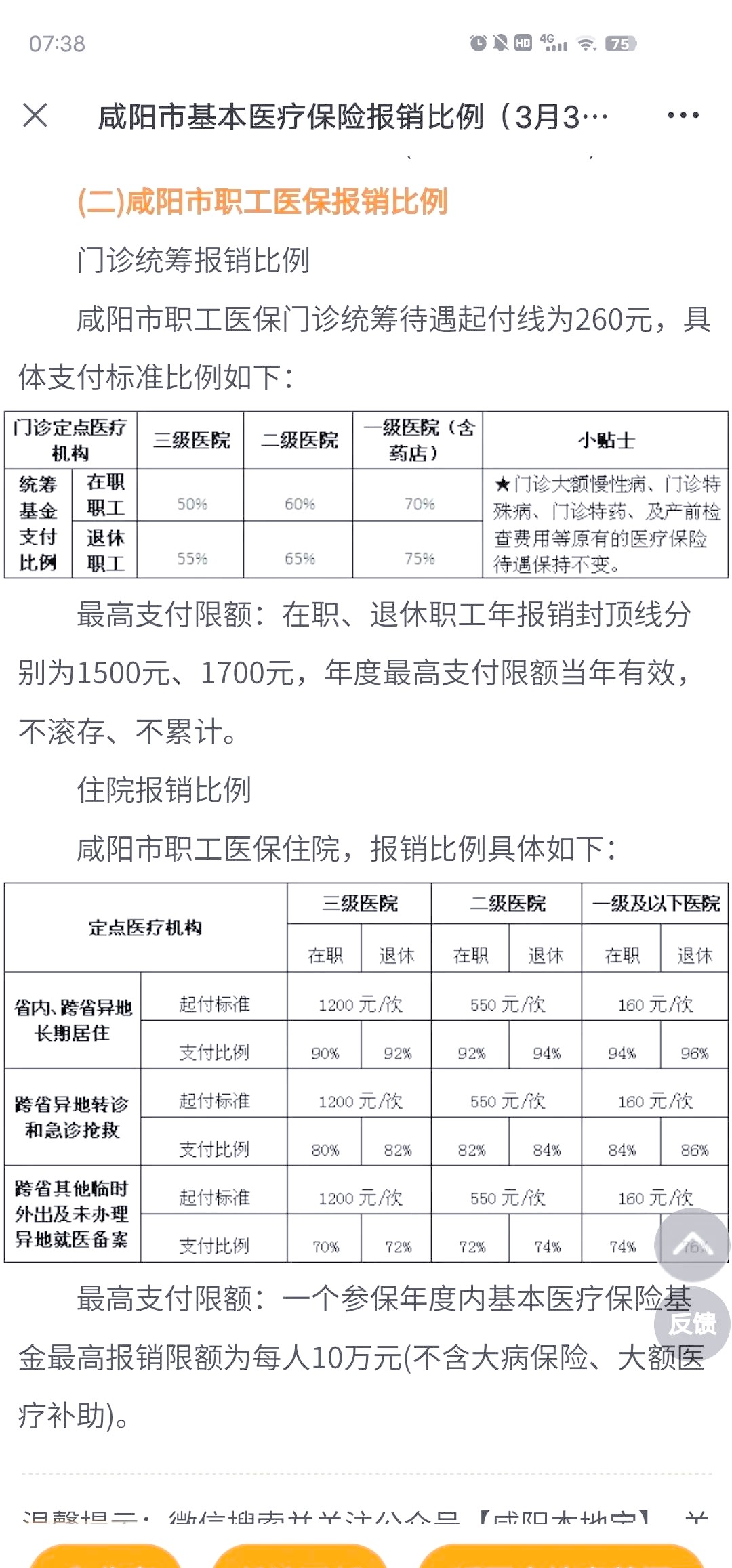 柳林最新医院报销80%计算公式方法分析(最方便真实的柳林医院报销几成怎么计算方法)