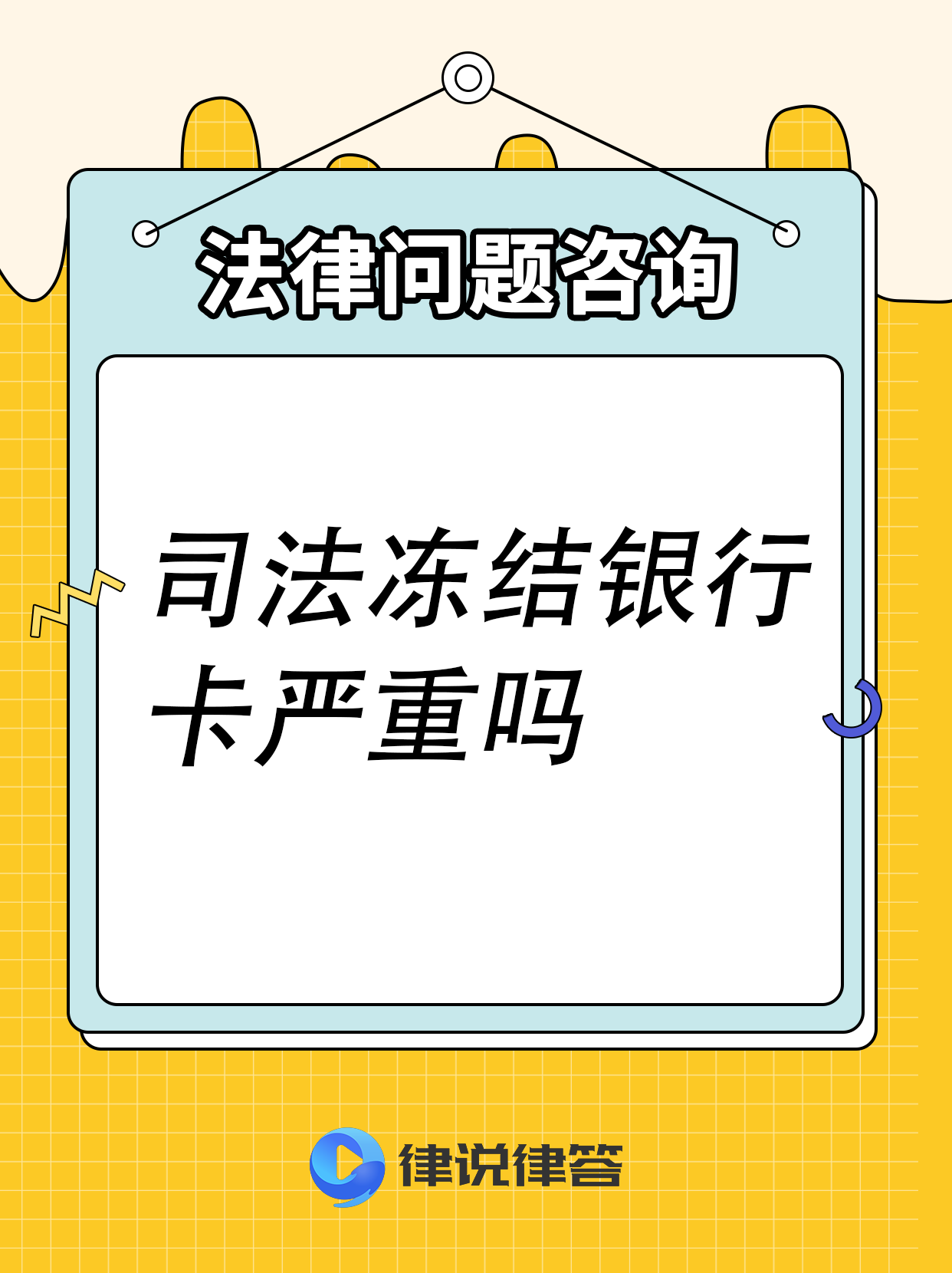柳林最新法院会把职工医保卡冻结吗方法分析(最方便真实的柳林法院把我的医保卡冻结了我可以起诉他吗方法)