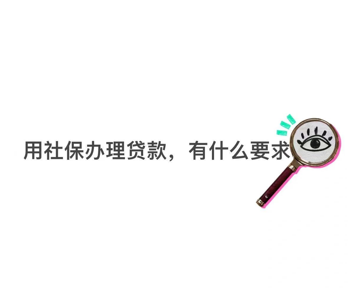 柳林最新有社保必下的小额贷款方法分析(最方便真实的柳林不看征信的农商线下贷款方法)